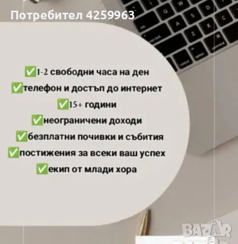 Работа от вкъщи , снимка 1 - Надомна работа - 47709313