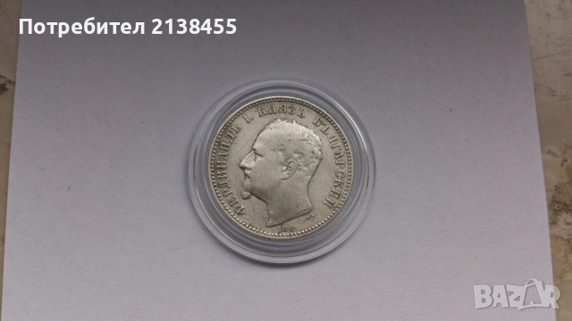 Сребърна монета от 1 лев 1891 година, снимка 4 - Нумизматика и бонистика - 53749715