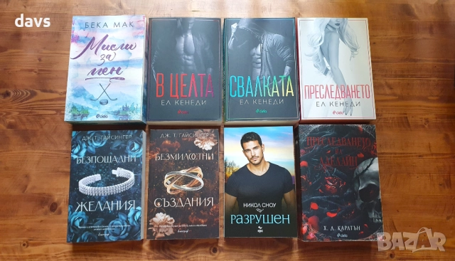 НОВИ Книги – криминални / фентъзи / романтични, снимка 3 - Художествена литература - 52148220