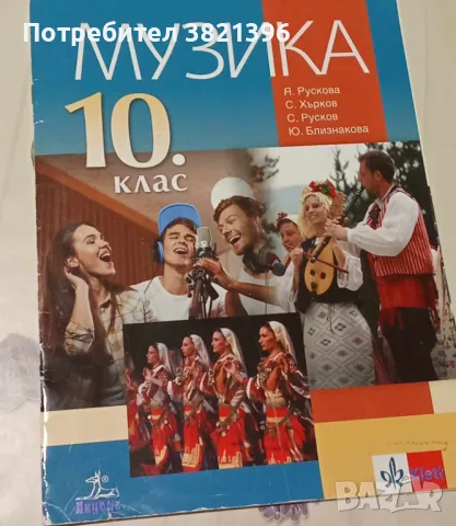 Продавам учебници за 10 и 9 клас, снимка 6 - Учебници, учебни тетрадки - 47251257