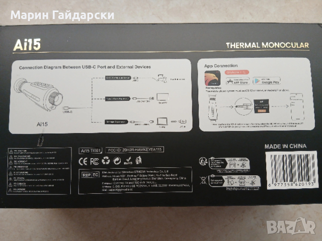 Продава термо гледачка AI15, снимка 3 - Друга електроника - 54249725