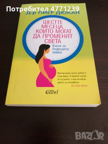 Книга за бъдещата майка. 