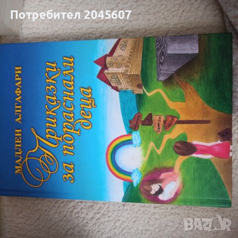 Продавам различни съвременни книги , снимка 10 - Художествена литература - 46069690