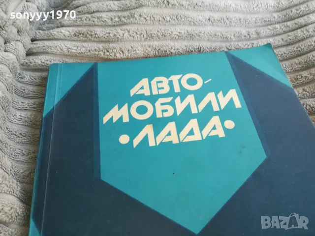 АВТОМОБИЛИ ЛАДА 0701251119, снимка 2 - Специализирана литература - 48584107