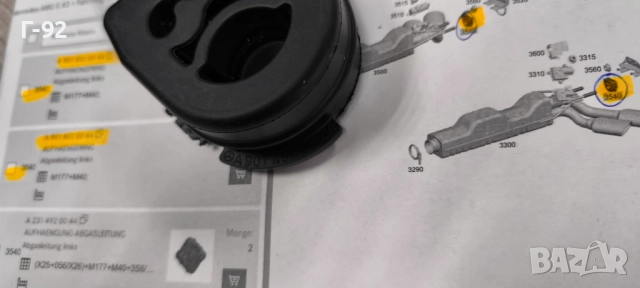 A9014920044**NEU**НОВА ЧАСТ**MERCEDES-BENZ**G-KL**ТАМПОН ЗА ЗАДЕН АУСПУХ**, снимка 2 - Части - 52690983