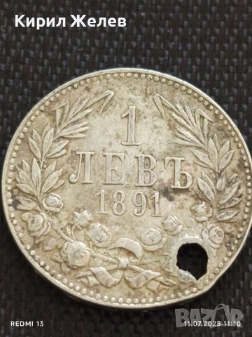 Сребърна монета 1 лев 1891г. Княжество България продупчена за НАКИТ, НОСИЯ, КОЛЕКЦИЯ 31245
