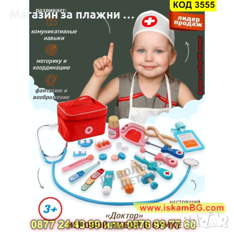 Забавни детски комплекти за ролеви игри - Лекар и Зъболекар - КОД 3555, снимка 18 - Други - 45023029