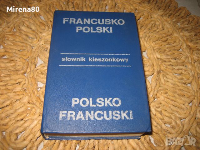 Френско-полски джобен речник - 1983 г., снимка 1 - Чуждоезиково обучение, речници - 46290405