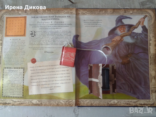 Продавам книгата - Магология: Книга на тайните от Мерлин, снимка 7 - Детски книжки - 53681565