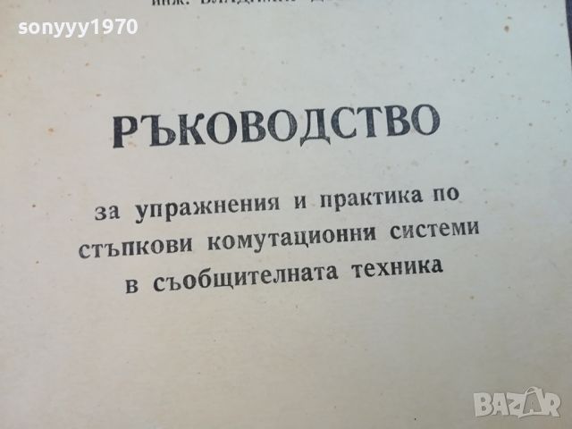 РЪКОВОДСТВО СТЪПКОВИ СИСТЕМИ 1004240955, снимка 2 - Специализирана литература - 45200294