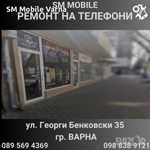 Ремонт на Телефони - GSM Сервиз SM MOBILE гр. Варна, снимка 3 - Ремонт на телефони - 45010502