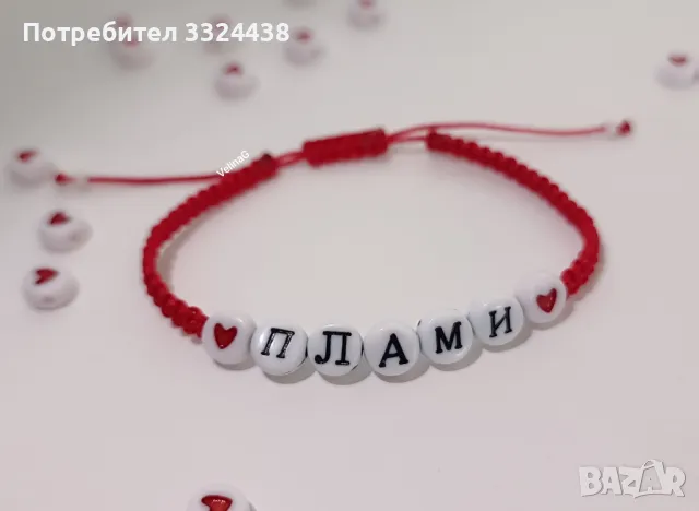 Персонлизрани гривни , снимка 6 - Гривни - 48410233