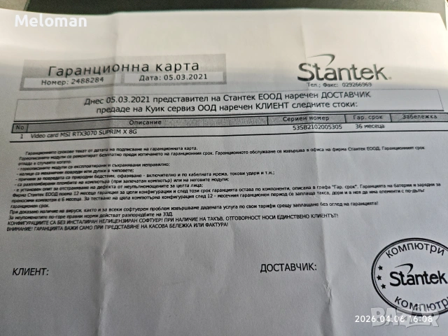 Продавам масивна видео карта MSI SUPRIM X RTX 3070 8GB, снимка 7 - Видеокарти - 54129044