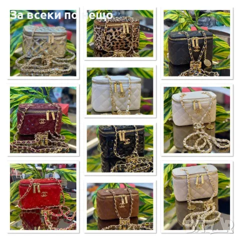 Chanel Дамска Чанта Шанел - Налични Различни Цветове Код E69