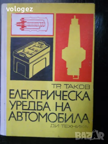 книги - лов и риболов, пчеларство, съвети за вашия автомобил и др., снимка 9 - Специализирана литература - 49732203