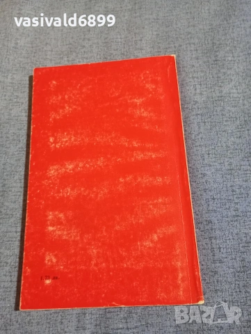 Виктор Конецки - Кой гледа облаците , снимка 3 - Художествена литература - 54194822