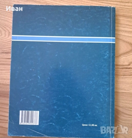 Учебници за 9. клас, снимка 6 - Учебници, учебни тетрадки - 53911009