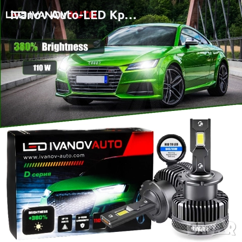 LED Заместител на Ксенон D1S;D2S/R;D3S;D4S;D8S 110W 6000K, снимка 4 - Аксесоари и консумативи - 51666024