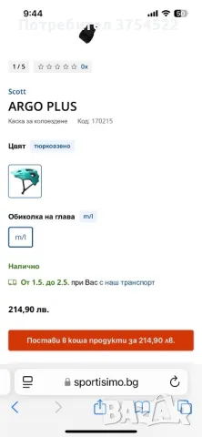 Каска за велосипед Scott ARGO PLUS, снимка 13 - Аксесоари за велосипеди - 50426855