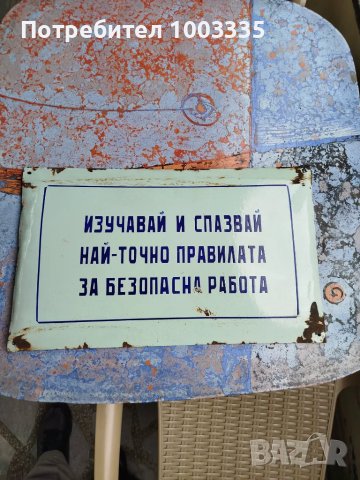 Голяма емайлирана табела 