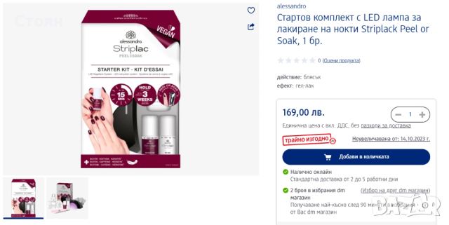 LED лампа за лакиране на нокти Striplack Peel or Soak, снимка 3 - Продукти за маникюр - 45902063