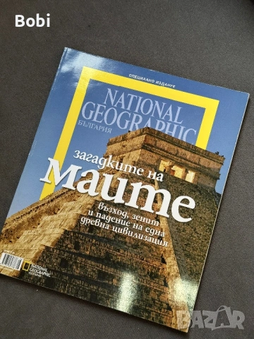 National Geographic България – Загадките на маите (специално издание)