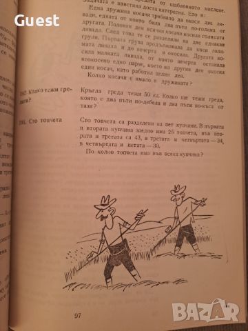 Математически и други развлечения Част2, снимка 8 - Специализирана литература - 46139871