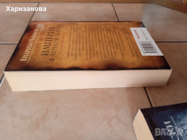 Сянката на умелите от Ейдриън Чайковски 1 и 2 книга , снимка 4 - Художествена литература - 52534074