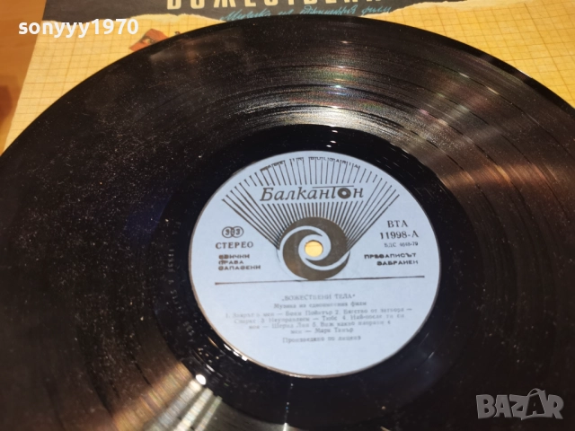 БОЖЕСТВЕНИ ТЕЛА 1212251854, снимка 4 - Грамофонни плочи - 52755225