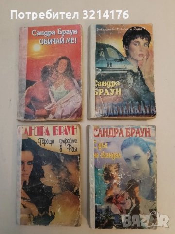 С дъх на скандал - Сандра Браун