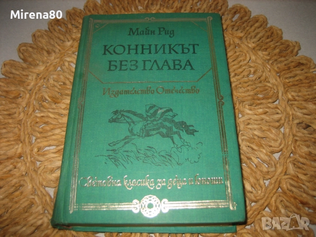 Световна класика за деца и юноши - 5 книги, снимка 5 - Художествена литература - 52347183