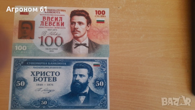 Възпоменателни банкноти футболни легенди цената е без поставка, снимка 6 - Нумизматика и бонистика - 53720567