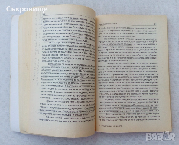 Димитрина Милкова - Обща теория на правото, снимка 2 - Специализирана литература - 53877658