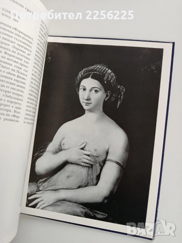 Рафаел, снимка 5 - Специализирана литература - 53936175