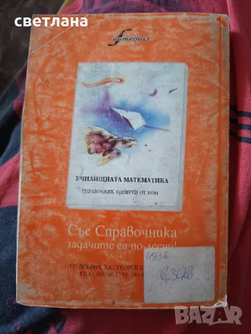 сборник задачи по алгебра 7-12 клас, снимка 4 - Учебници, учебни тетрадки - 46832687