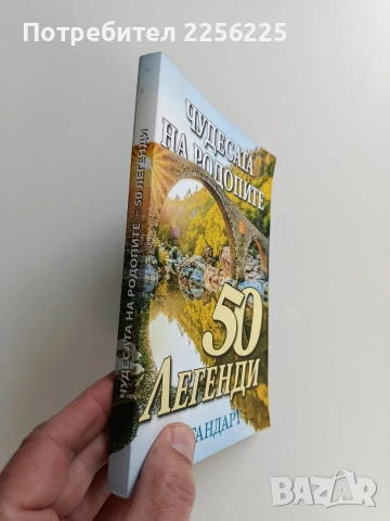 Чудесата на Родопите, снимка 12 - Специализирана литература - 53476302
