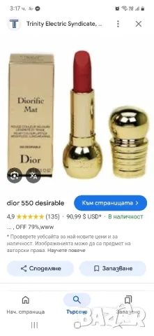 Dior червило /червила N550 и N440, снимка 10 - Декоративна козметика - 49114562