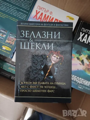 Донеси ми главата  на принца на Зелазни и Шекли, снимка 1 - Художествена литература - 47824295