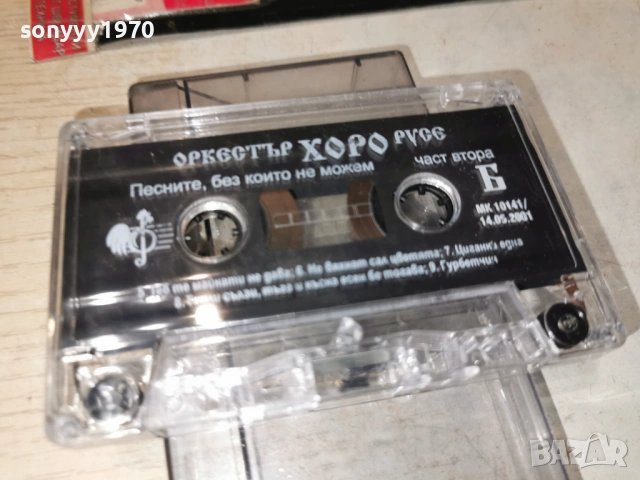 ОРКЕСТЪР ХОРО РУСЕ 1903261648H1E4R