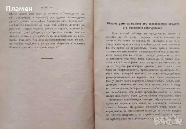 Най необходими съвети за младите майки Мария Тимофеева /1895/, снимка 5 - Антикварни и старинни предмети - 48781883