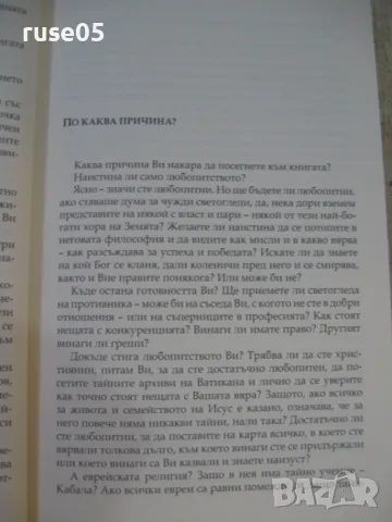 Книга "Не пипай тази книга ! - Ян ван Хелсинг" - 360 стр., снимка 6 - Специализирана литература - 47077261