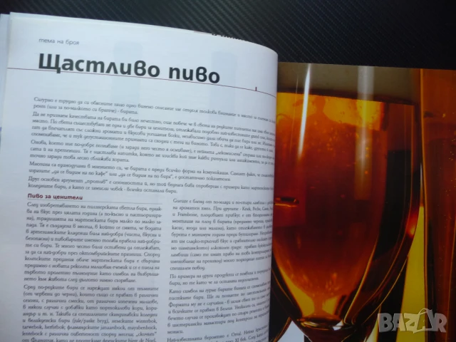 Бакхус Бирата мавруд испанско вино Малта Явор Захариев рецепти бира, снимка 2 - Списания и комикси - 50903455