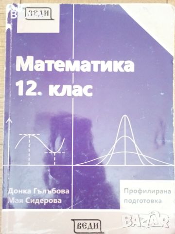 учебници за 7,8,9,10,11 и 12 клас, снимка 4 - Учебници, учебни тетрадки - 46501118