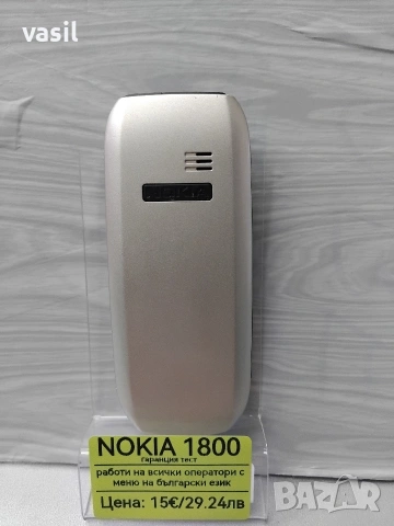 Nokia 1800, снимка 2 - Nokia - 54036441