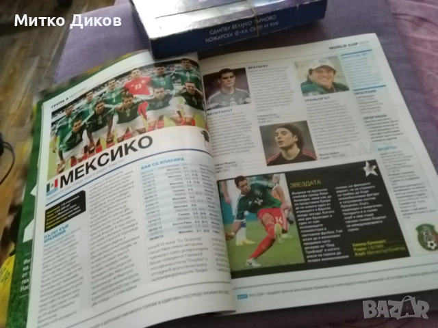 Световна купа по футбол  2014г Бразилия алманах нов, снимка 12 - Футбол - 52455868