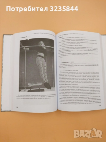 Calisthenics - Изкуството да владееш тялото си, снимка 4 - Специализирана литература - 52489166