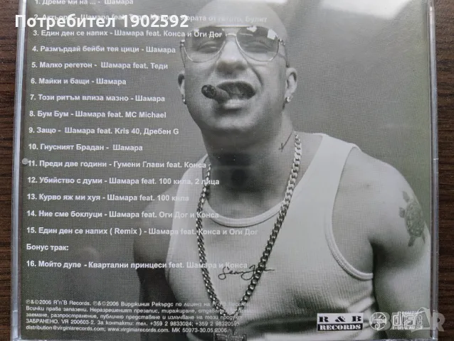 Мишо Шамара – Обичай Ближния И Ближи Обичания, снимка 2 - CD дискове - 50232578