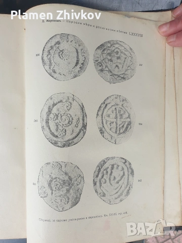 Много стара и истинска библеографска ценост за България и българският етнос, снимка 13 - Антикварни и старинни предмети - 53923832
