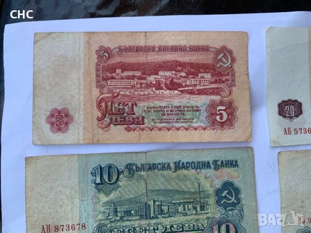Банкноти 1962 и 1974 година с номинал 5, 10 и 20 лева., снимка 9 - Нумизматика и бонистика - 46405783