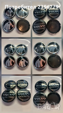 Капачки за джанти Шкода Волво черни 52/55 55/60 